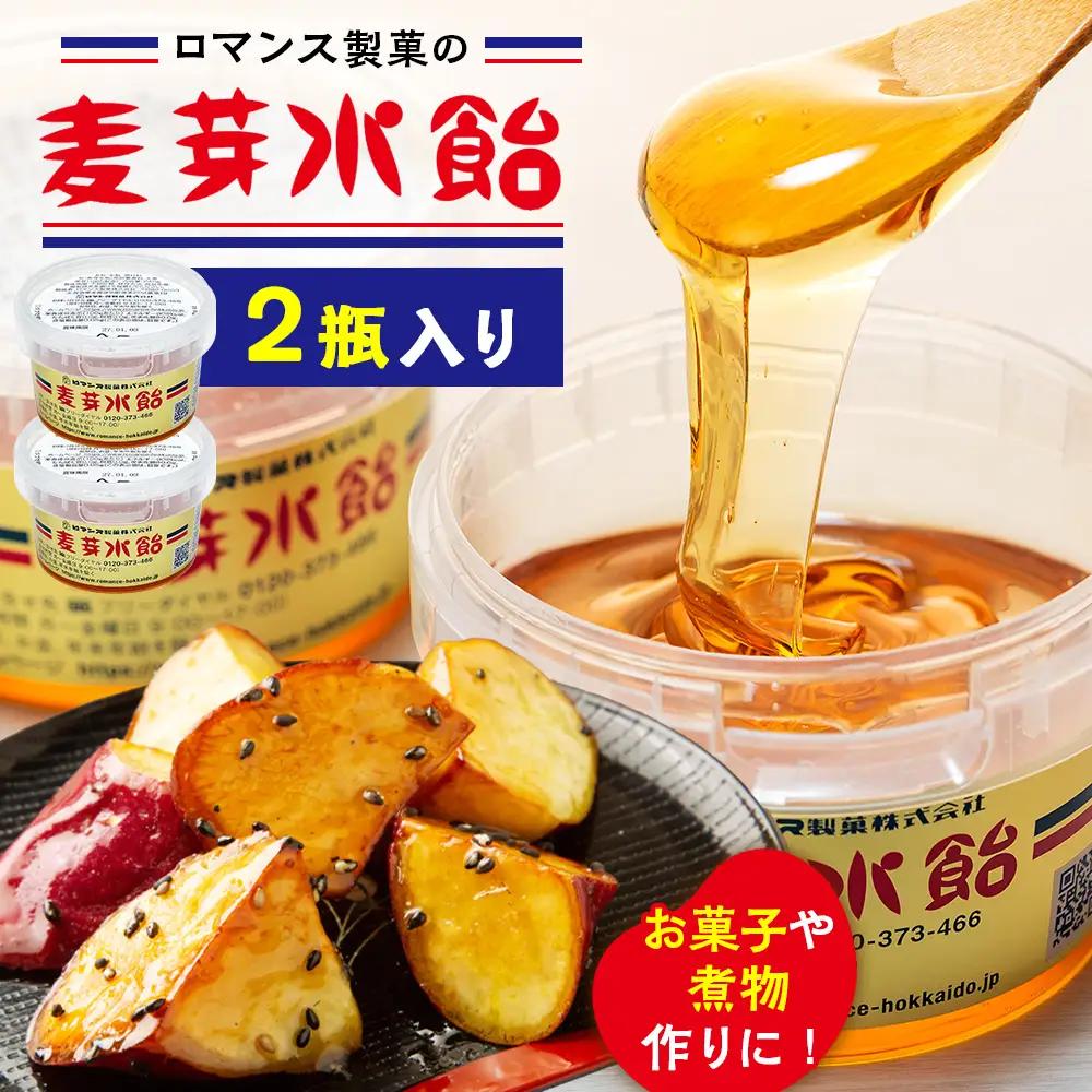 麦芽水飴 ２瓶入り（1瓶240g×2） ロマンス製菓 | ふるさと納税 水飴 麦芽水飴 みずあめ 調味料 砂糖不使用 自然な甘み お菓子作り 伝統 製法 老舗 道の駅 あいおい 北海道 津別町