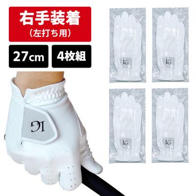ふるさと納税 東大阪市 [右手装着(左打ち用)][27cm]Larouge オールウェザーソフトフィットグローブ4枚組