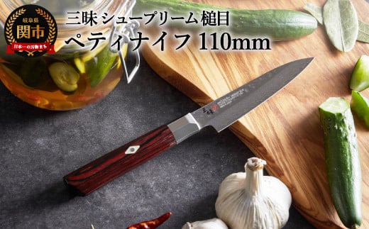 三昧 シュープリーム 鎚目 ペティナイフ 110mm 丸章工業 H67-11