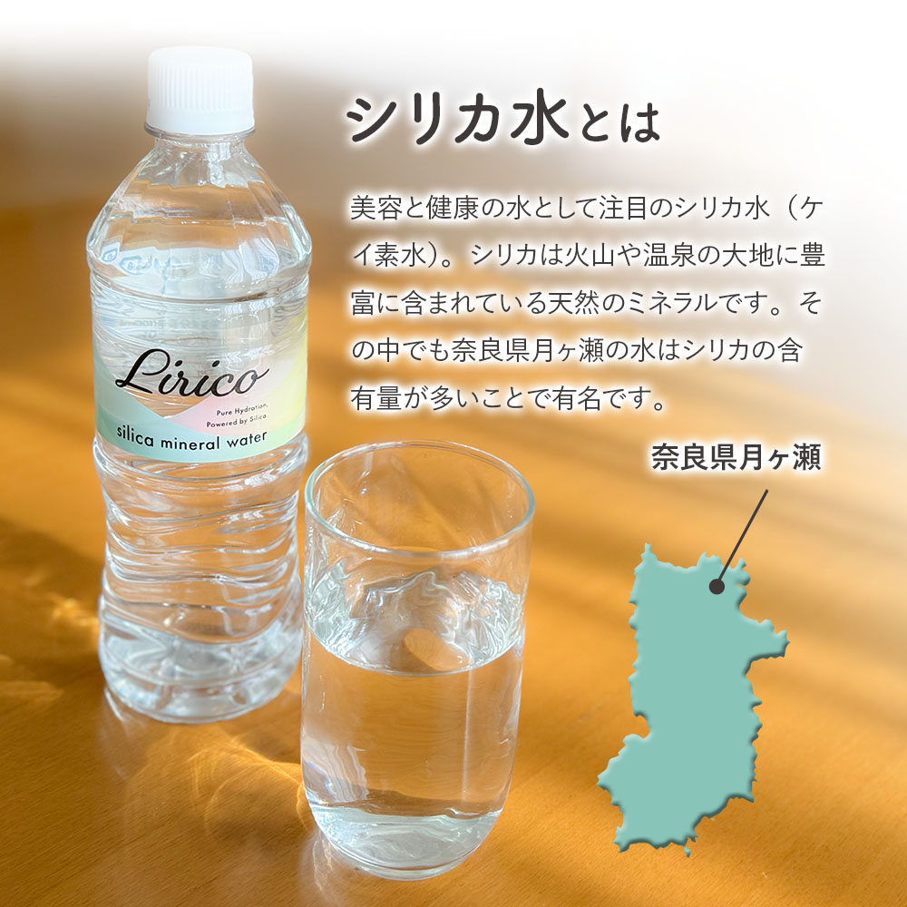 シリカ水 500ml×48本 Silica mineral water Lirico ミネラルウォーター 天然水 シリカ水 ミネラルウォーター 水 500ml 奈良市産 防災 災害 保存 LeMoN 