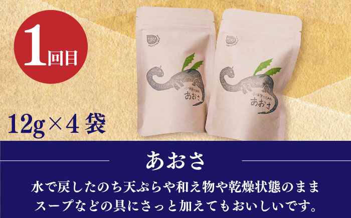 【全3回定期便】 毎月違ったお品が届く！海の幸定期便 5万円 50,000円 あおさ 鯨 ヒラマサのつけ丼 [DYZ021]