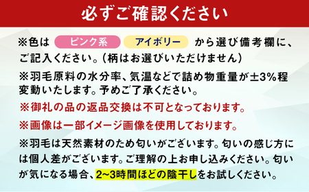 【夏用】ダブル掛け布団 羽毛0.4kg ピンクorアイボリー / 布団 [AFAO030]