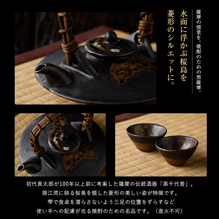黒千代香1.5合×1個と盃2個のセット(長太郎焼/IB019-002) 黒薩摩焼 工芸品 工芸 手作り 陶芸品 焼物 陶器 陶磁器 セット ぐい呑 土瓶 黒千代香 酒器 食器
