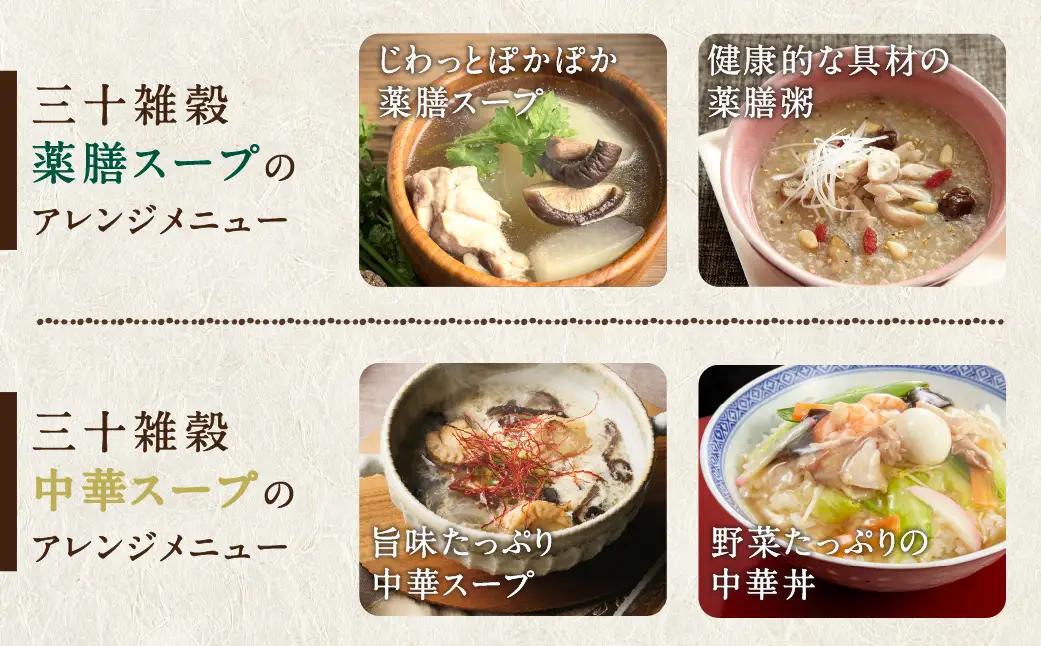 三十雑穀スープ8種セット〔LG-9002〕_(都城市) 30種 穀物 味噌 椎茸エキス 黄金生姜 スープの素 味噌汁 だし 鰹節 昆布 椎茸 鯖節 あごだし 豆板醤 ごま油 完熟トマト ロレーヌ岩塩 
