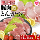 【ふるさと納税】＜選べる内容 宮崎県産豚肉 とんかつセット＞ 国産 ぶたにく お肉 ブタ 精肉 ロース ヒレ ひれ カツ トンカツ 使いやすい パック 真空冷凍 切り身 選べる数量 詰合せ お弁当 惣菜 揚げ物 トンテキ BBQ バーベキュー 小分け 【MI463-tr】【TRINITY】