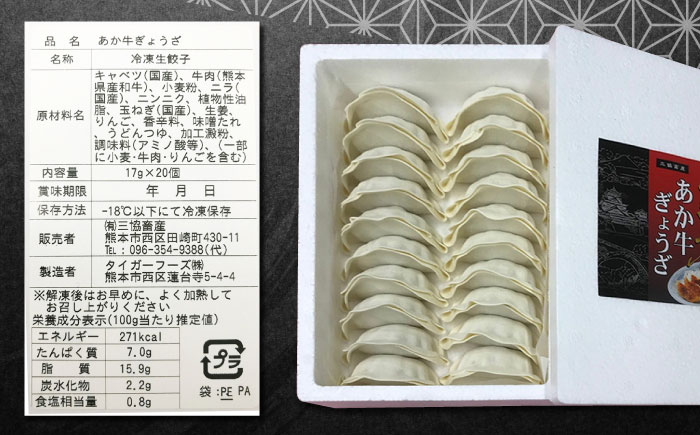 【全3回定期便】熊本県産 あか牛 ぎょうざ 計40個 ( 20個 × 2箱 ) 熊本和牛【有限会社 三協畜産】[YCG060] 30000 30,000 30000円 30,000円 3万円