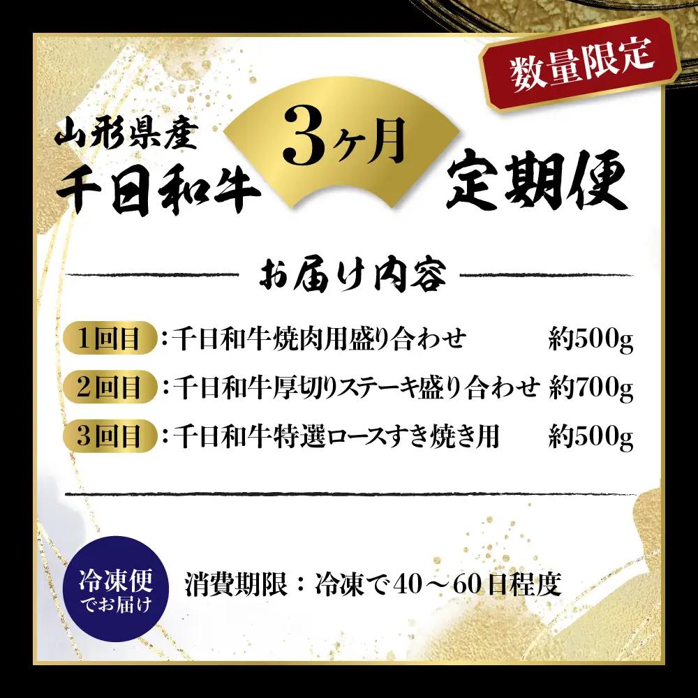 定期便 3ヶ月 千日和牛 幻の山形牛 極上和牛 山形牛 定期便