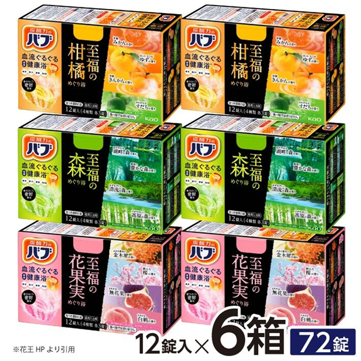 SA2703　花王バブ 至福のめぐり浴　計6箱(3種×各2箱)