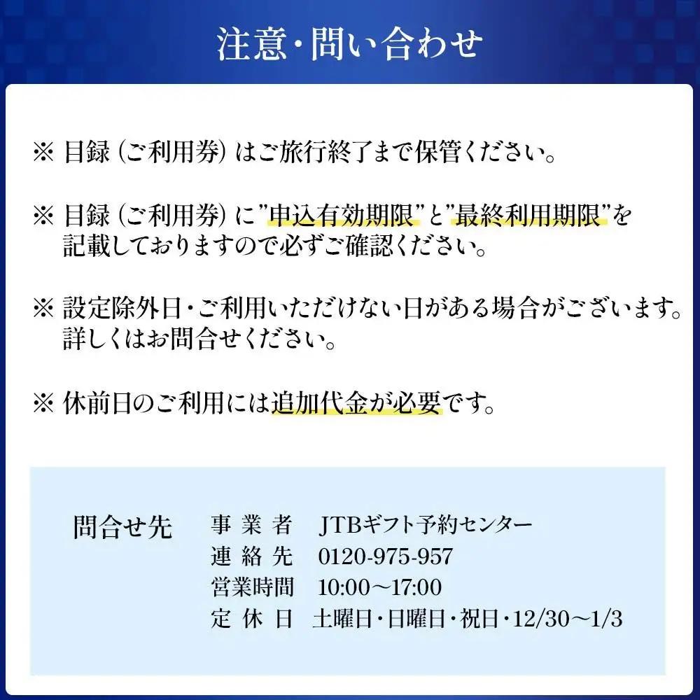 【白良荘グランドホテル】平休日1泊朝食付ペア宿泊券《オーシャンビュースタンダード和室》