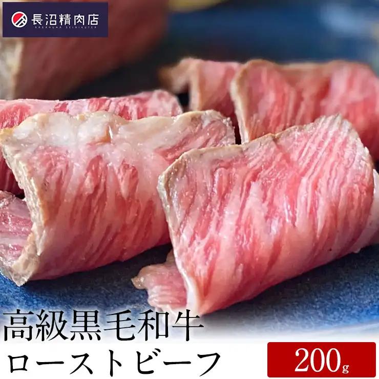 〜人に教えたくなる逸品〜 優秀賞受賞の極上　高級黒毛和牛ローストビーフ,無添加自家製和風ソース付き