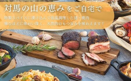 極上 ジビエ スパイス ロースト セット《対馬市》【一般社団法人 daidai】ジューシー 赤身 肉 お肉 鹿肉 猪肉 BBQ 高タンパク プレゼント[WBH039] コダワリジビエ こだわりジビエ 