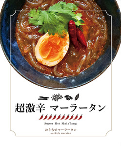 超激辛マーラータン | 麻辣湯（12食セット） 0121-018-S06 