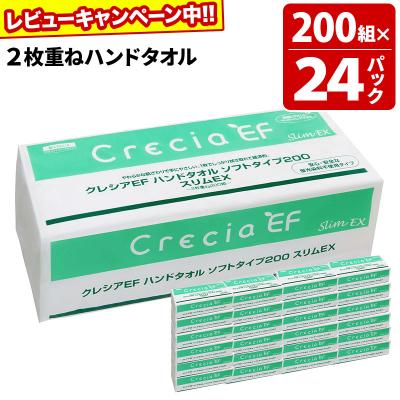 ふるさと納税 秋田市 クレシアEF ハンドタオル ソフトタイプ200 スリムEX 2枚重ね|15_nsc-022401
