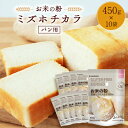 【ふるさと納税】お米の粉ミズホチカラ パン用450g×10袋【1559022】