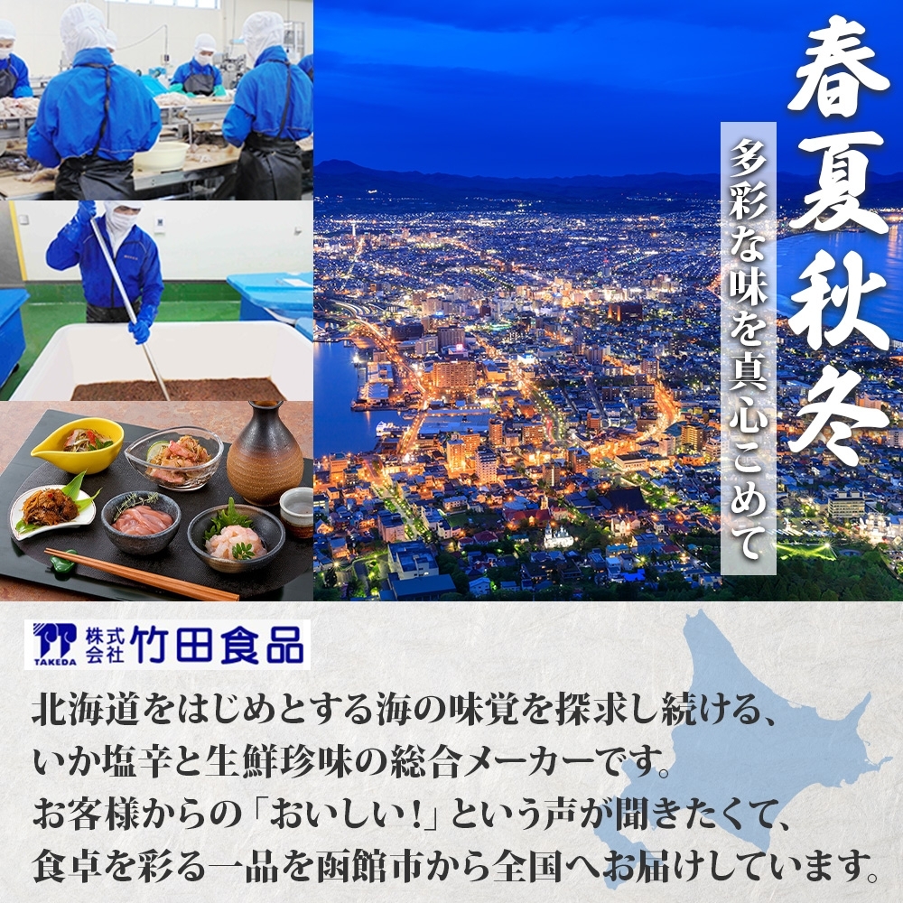 真いか塩辛 180g 3袋 北海道 イカ 烏賊 いか 真イカ 塩辛 漬け物 漬物 漬けもの 手作り 海鮮 生鮮 珍味 おつまみ ご飯 おかず お酒 晩酌 お取り寄せ 人気 冷凍 竹田食品 函館市_HD