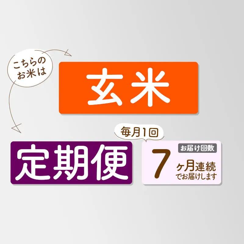 《新米》《定期便7ヶ月》【玄米】あきたこまち 一等米 30kg 秋田県産 令和8年産  こまちライン