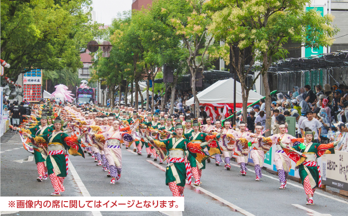 【8月12日 夜の部Ａ席】第73回よさこい祭り　追手筋会場観覧チケット【公益社団法人高知市観光協会】 [ATEC009]