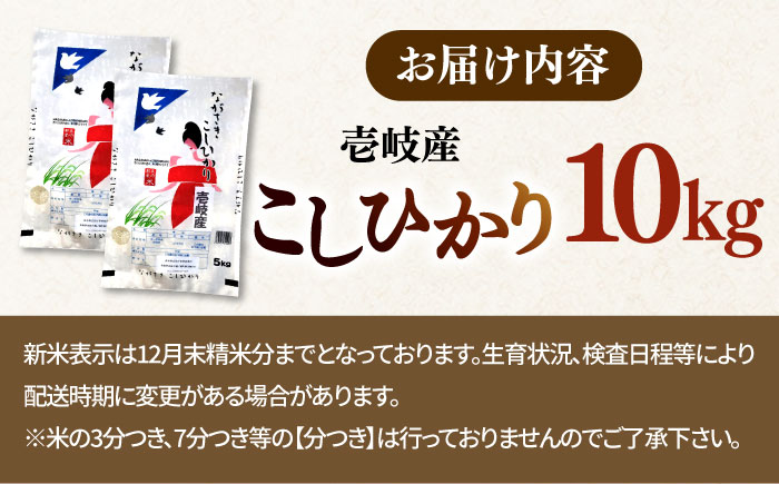 【R7年度産】こしひかり 10kg 《壱岐市》 【長米壱岐営業所】[JCZ019] ごはん ご飯 こしひかり コシヒカリ 37000 37000円