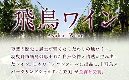 自社畑ぶどう100%赤白セット 750ml×2本 シャルドネ メルロー (株)飛鳥ワイン《30日以内に出荷予定(土日祝除く)》大阪府 羽曳野市 飛鳥ワイン 秀逸畑シリーズ アルコール ワイン 白ワイン