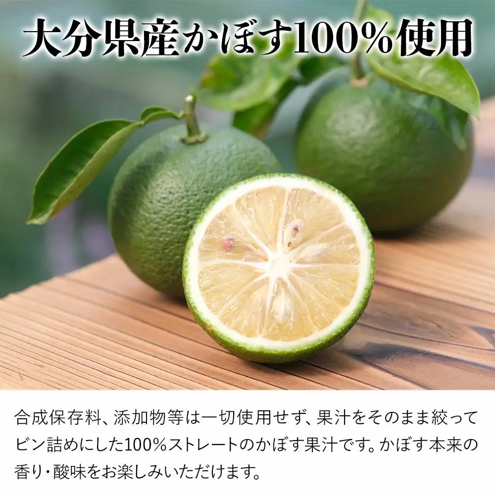 かぼす 果汁 1L×1本 天然かぼす | 津久見市