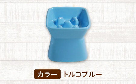 【美濃焼】 陶器製ペット用フードボウル 早食い防止 高台傾斜カラーフードボウル トルコブルー pet166 瑞浪市 / ながしまプランニングオフィス エサ入れ 餌皿 犬 猫 [AZBM045]