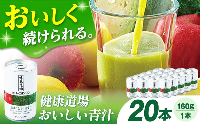 
おいしい青汁10本セット×２ 青汁 健康食品 健康飲料 野菜ジュース まとめ買い 大阪府高槻市/サンスター[AOAD016] [AOAD016]
