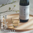 【ふるさと納税】【こだわりの日本酒 】 ましろ 純米吟醸＜火入＞ 720ml×1本【田中商店】知内町 ふるさと納税 北海道ふるさと納税 お酒 日本酒 地酒 北海道産 純米吟醸酒 ゆきさやか 北海道米 生もとづくり 【MM009】