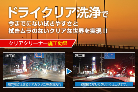 ガラス内側専用クリーナークリアクリーナー 3本　カー用品 洗車用品 クリーナー