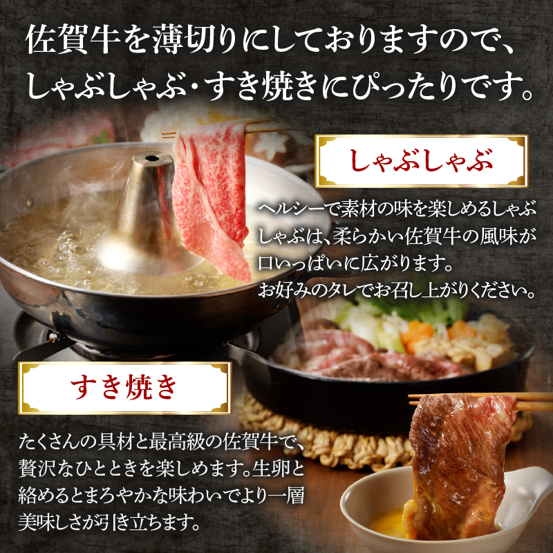 【お歳暮】中山牧場 佐賀牛しゃぶしゃぶすき焼き 400g ／ 産地直送 牛肉 肉 お肉 佐賀牛 赤身 霜降り スライス 薄切り モモ ウデ 肩ロース すき焼き用 すき焼き肉 牛しゃぶ 食べ比べ A5 