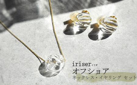 ネックレス・イヤリングセットiriser オフショア | ネックレス・イヤリング