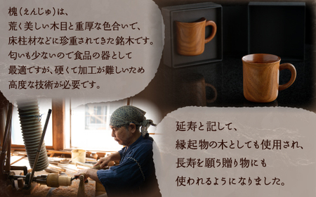 ＜限定＞美しく重厚な色合い「槐 マグカップ(小)」 マグカップ カップ コップ 土産 北海道 美幌町 送料無料 BHRG096