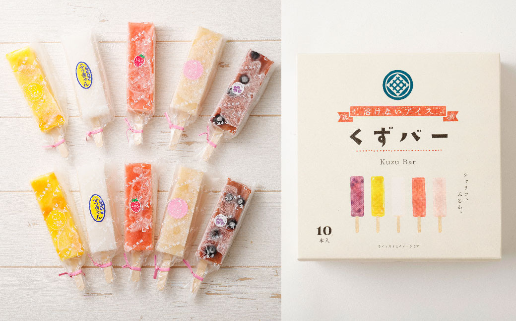 くずバー 10本
