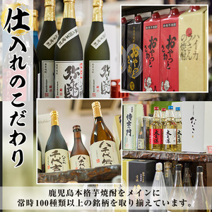 鹿児島 本格 芋 焼酎 安納芋 セット ハイカラさん (一升瓶・1800ml×2本、900ml×2本) 【大隅家】B102-v02