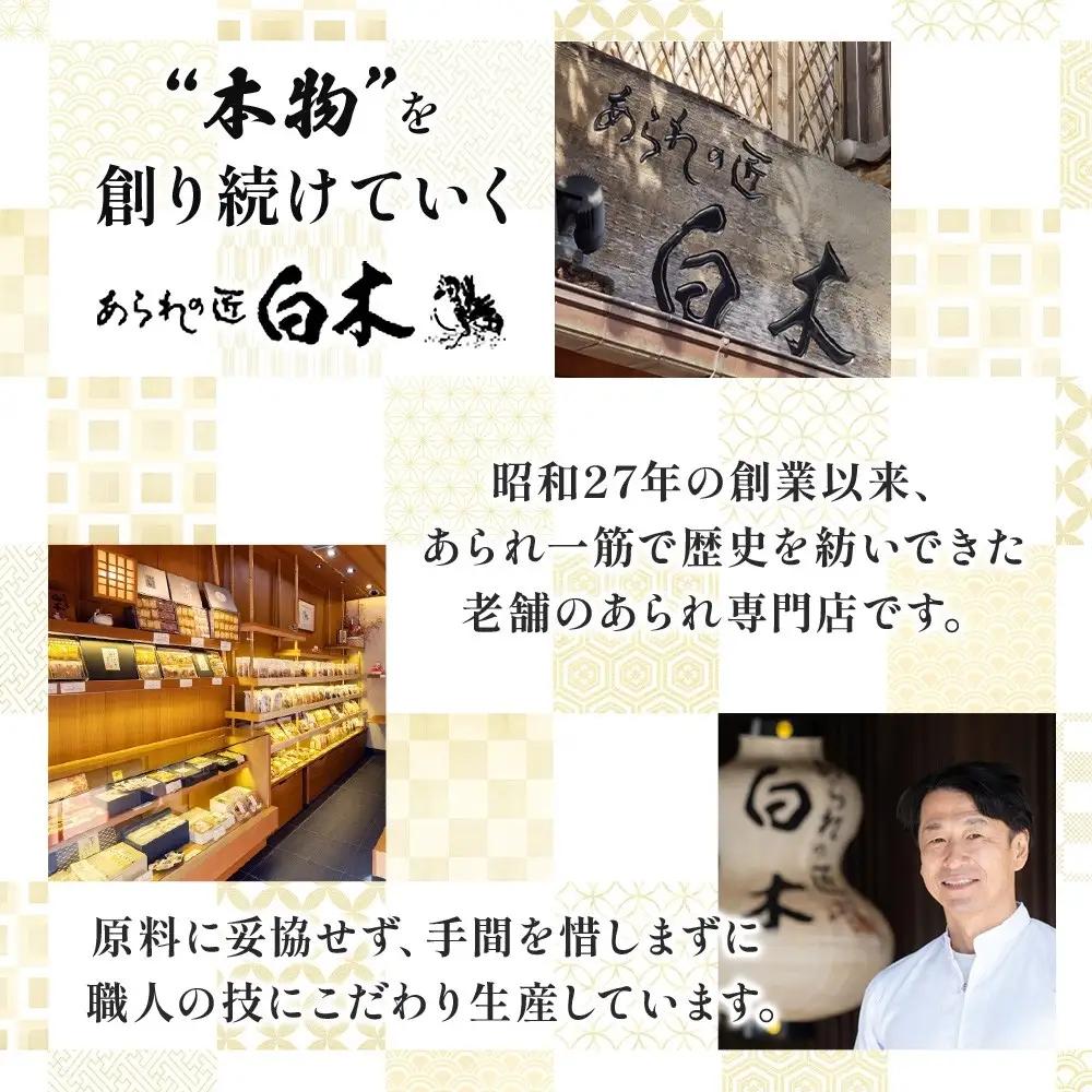 あられの匠白木 ごぼうあられ 無選別 200g 5パック入り サラダ味 ごぼう味 和菓子 米菓 おかき あられ アラレ ゴボウ 牛蒡 せんべい 不揃い 割れ 自宅用 家庭用 訳あり 愛知県 名古屋市