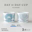 【ふるさと納税】【BIRDS' WORDS】DAY BY DAY CUP [FLOWERS]ブルー・グレー【1489274】