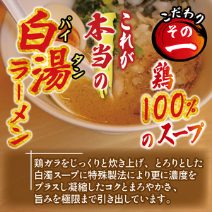 ラーメン 鶏白湯 塩 2パック しょうゆ 1パック 具材付き 冷凍 自家製 【 ラーメン 】