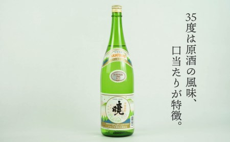 C-57　米焼酎 暁35度 1800ml×2本 