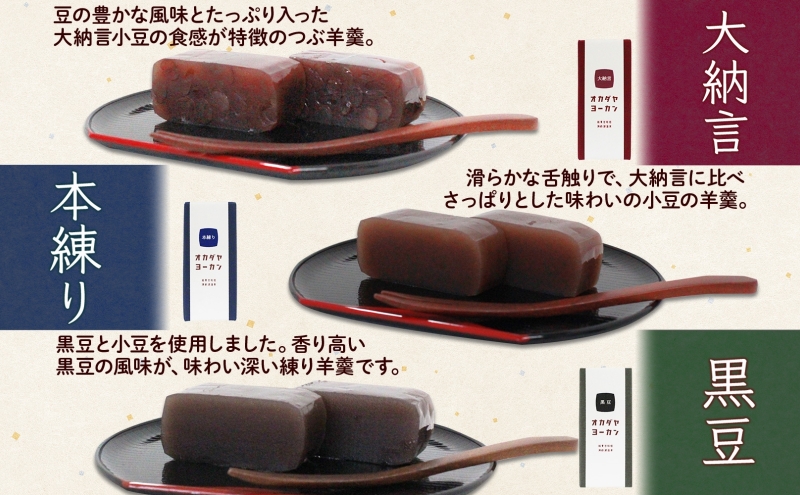 北海道 洞爺湖町 黒豆茶 2袋 ようかん 3種 計6本 セット お茶 北海道産 自家焙煎 オカダヤヨーカン 大納言 本練り 黒豆 羊羹 和菓子 小豆 観光 お食事処 ご当地 老舗 洞爺湖温泉 岡田屋 