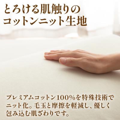 ふるさと納税 山梨市 枕カバー プレミアムコットンニット使用 アイボリー 日本製 【甲州羽毛ふとん】 |  | 01