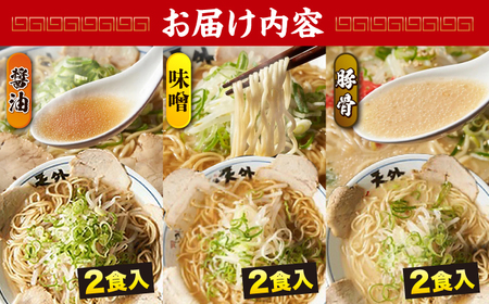 岐阜老舗ラーメン店天外 ラーメン3食欲張りセット（醤油・味噌・豚骨）簡単調理 本格ラーメン 食べ比べ 主婦応援 真空パック お取り寄せ ご当地 グルメ 岐阜市/カツヤプロジェクト [ANCT016]