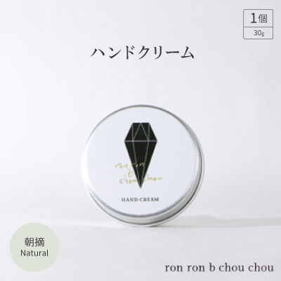 ハンドクリーム　30g  朝摘Natural