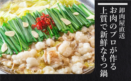 W08-25 上田商店 博多もつ鍋セット(醤油味 3人前) 国産牛 モツ鍋 ミックスホルモン コラーゲン 冷凍 大容量 博多 福岡グルメ グルメ 鍋 鍋セット モツ鍋 福智町【YUKP】【fukuch
