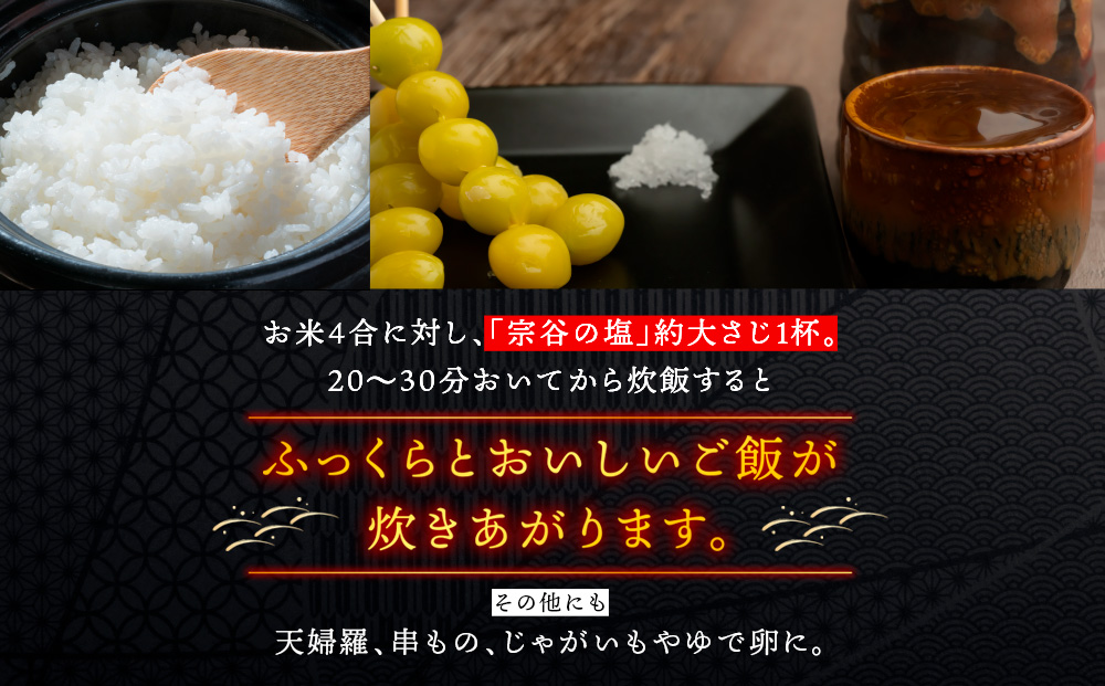 宗谷の塩250g×4袋