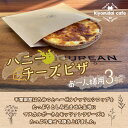 【ふるさと納税】＜お一人様ピザ＞新作ハニーチーズピザ3枚　kiyomidai café ふるさと納税 ピザ 蜂蜜 はちみつ 千葉県 木更津 送料無料 KAD005