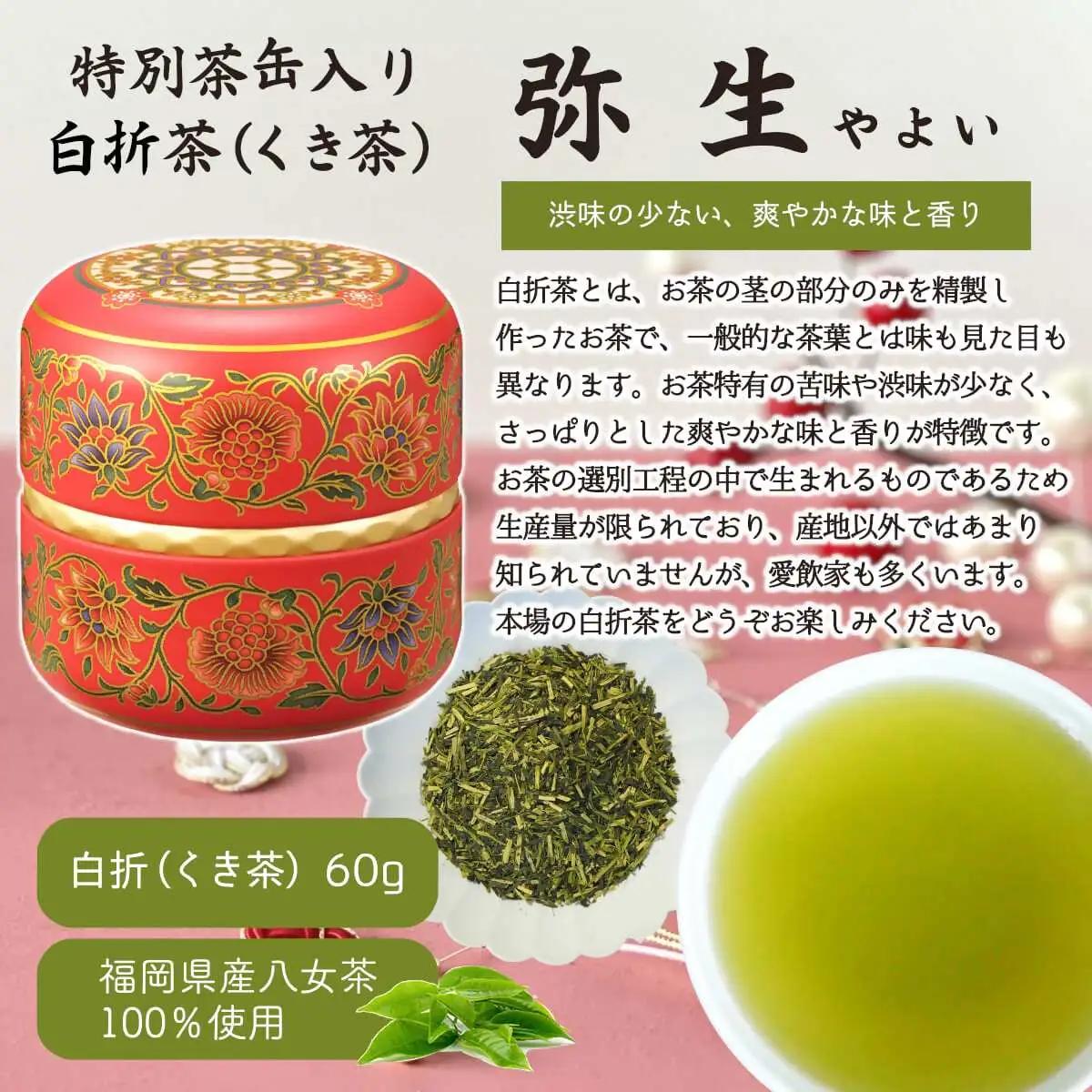 八女茶100％ 和モダンデザイン 上級茶入り茶缶 ３種セット (上級茶60g×３種)＜岩崎園製茶＞ 八女茶 深むし茶 煎茶 茶缶 飲み比べ 産地直送 無添加 無着色 プレゼント おもてなし 075-0
