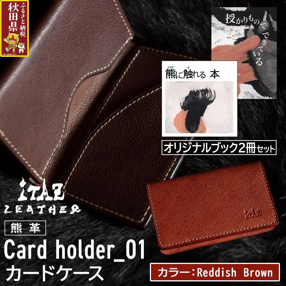 熊革 カードケース Card holder_01 【Reddish Brown】＆オリジナルブック2冊セット「授かりものでできている」「熊に触れる本」