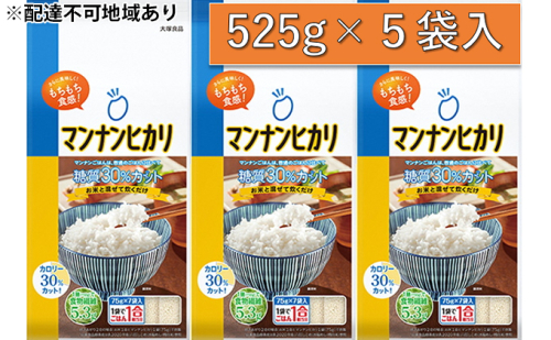 大塚食品マンナンヒカリ 525g（75g×7袋）×5袋入 加工食品 米粒状加工食品