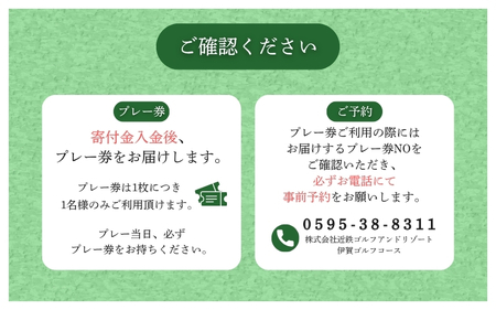 【夏季平日限定】伊賀ゴルフコース ゴルフ1ラウンドプレー券（昼食付き）【igag0003】