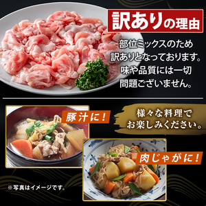 K-385-B ＜訳あり＞鹿児島県産霜降りトロ豚 こま切れ(計2.4kg)【KNOT】霧島市 部位ミックス 小間切れ 豚肉 国産 鹿児島県産 肉 精肉 小分け