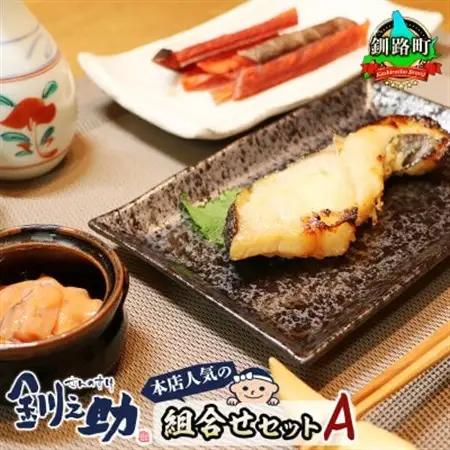 釧之助本店人気の組合せセットA＜銀だら味噌漬け＆いか塩辛＆鮭とばソフト＞_銀だら味噌漬け 銀鱈 ぎんだら ギンダラ 魚 漬魚 味噌 いかの塩辛 イカ 烏賊 さけとば 秋 鮭トバ 鮭 トバ さけ サケ シャケ ご飯との相性抜群 魚介類 海鮮 絶品 人気 笹谷商店 直営 釧之助本店 高級 北海道 釧路町 釧路超 特産品 _【配送不可地域：離島】【1106686】